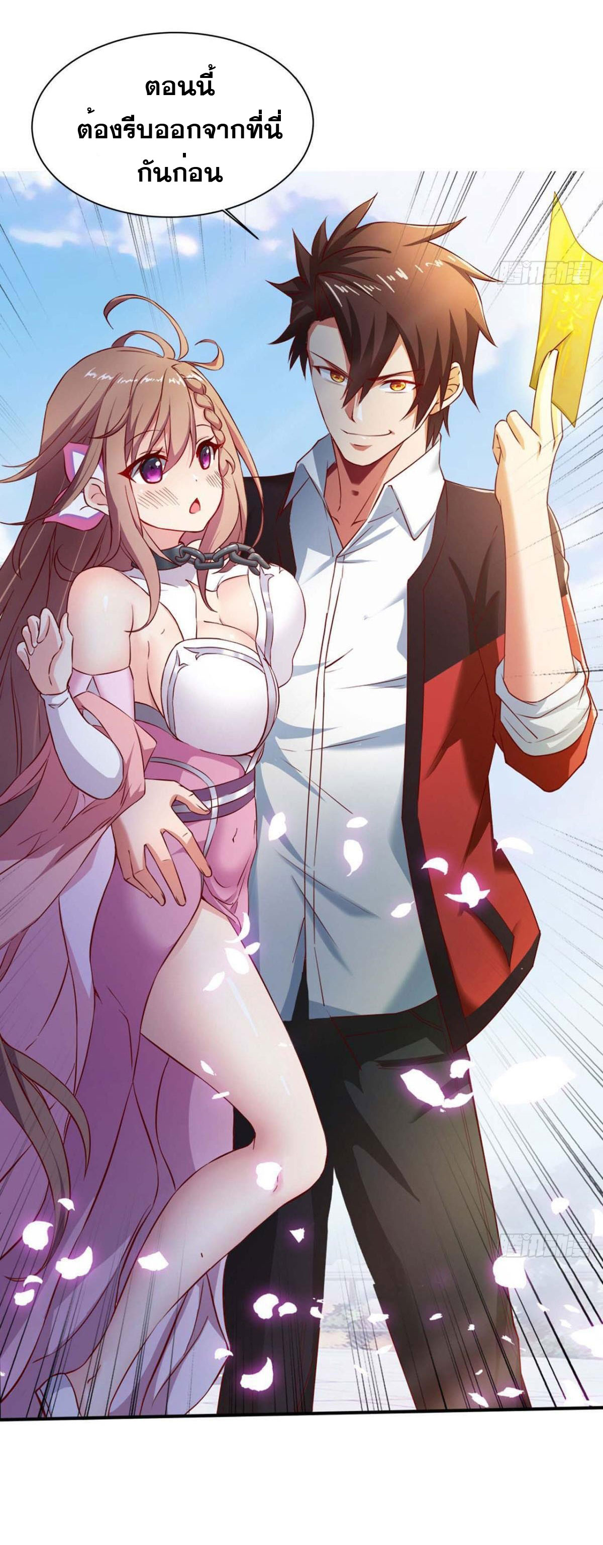 แก้วิกฤตแห่งสวรรค์ ตอนที่ 3 หน้า 17