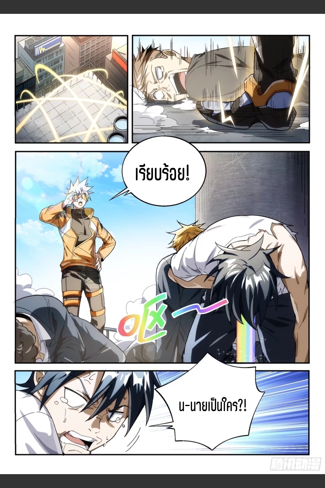 สุดยอดจ้าวจิตวิญญาณ ตอนที่ 15 หน้า 5