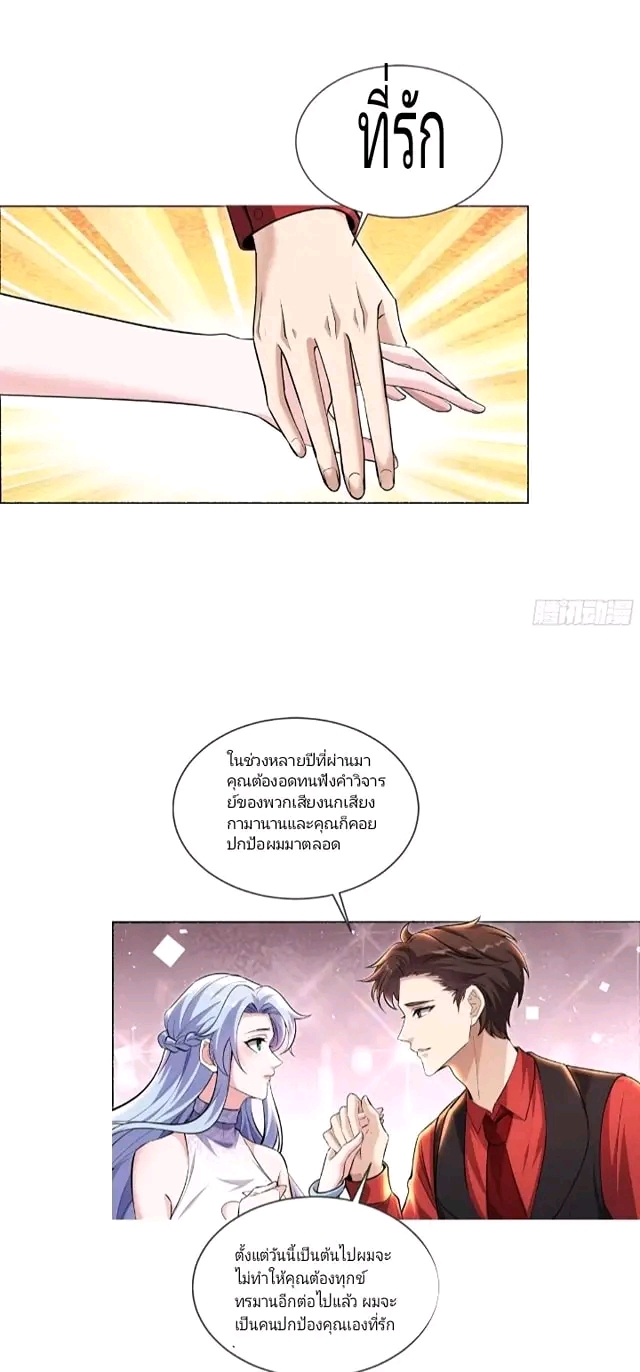 สุดยอดลูกเขยเกิดใหม่ ตอนที่ 4 หน้า 9