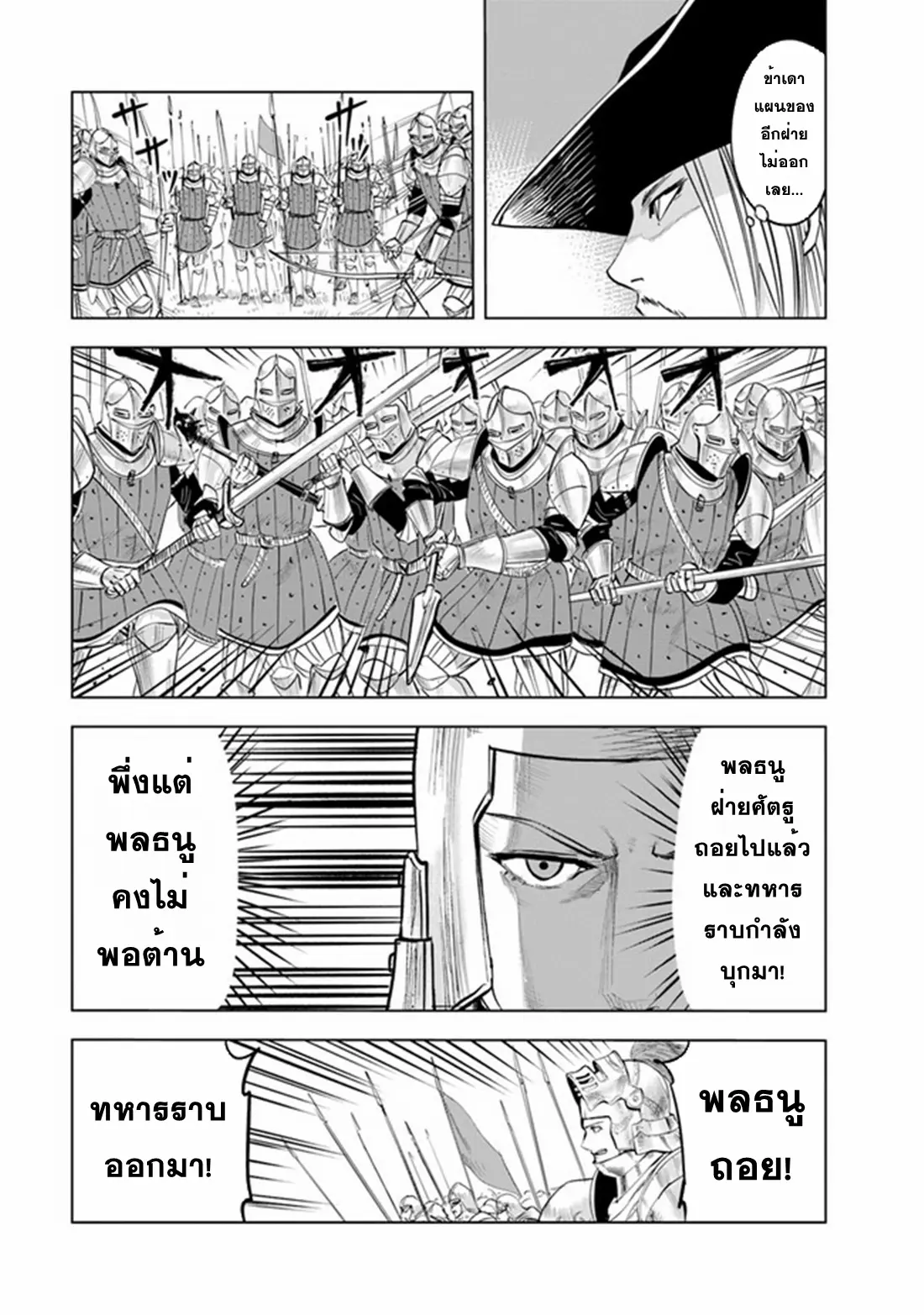 Road to the Kingdom Slave Swordsman the Rise of Heroes ตอนที่ 56 หน้า 24