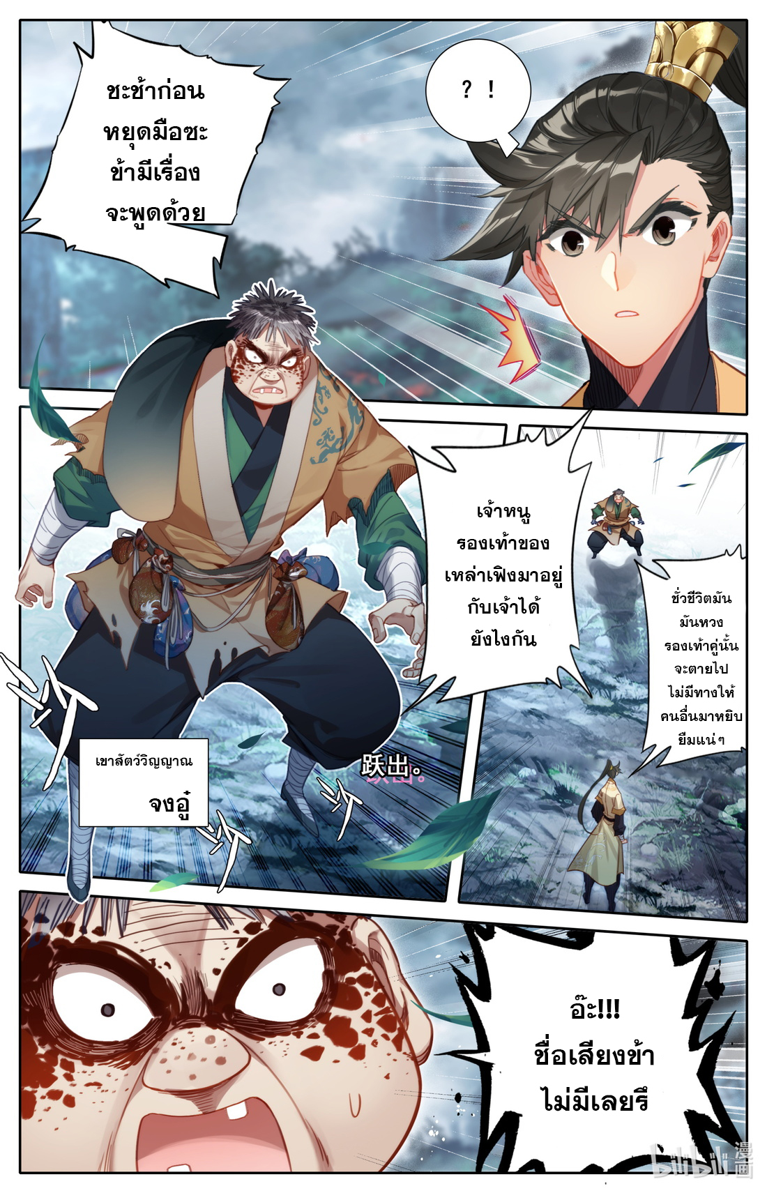 A record of a mortal's journey to immortality(ทันจีน) ตอนที่ 97 หน้า 4