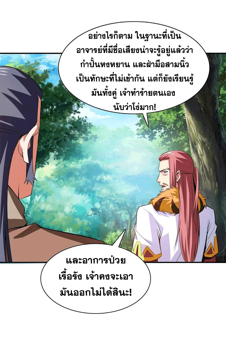 Library Of Heaven's Path ตอนที่ 162 หน้า 10