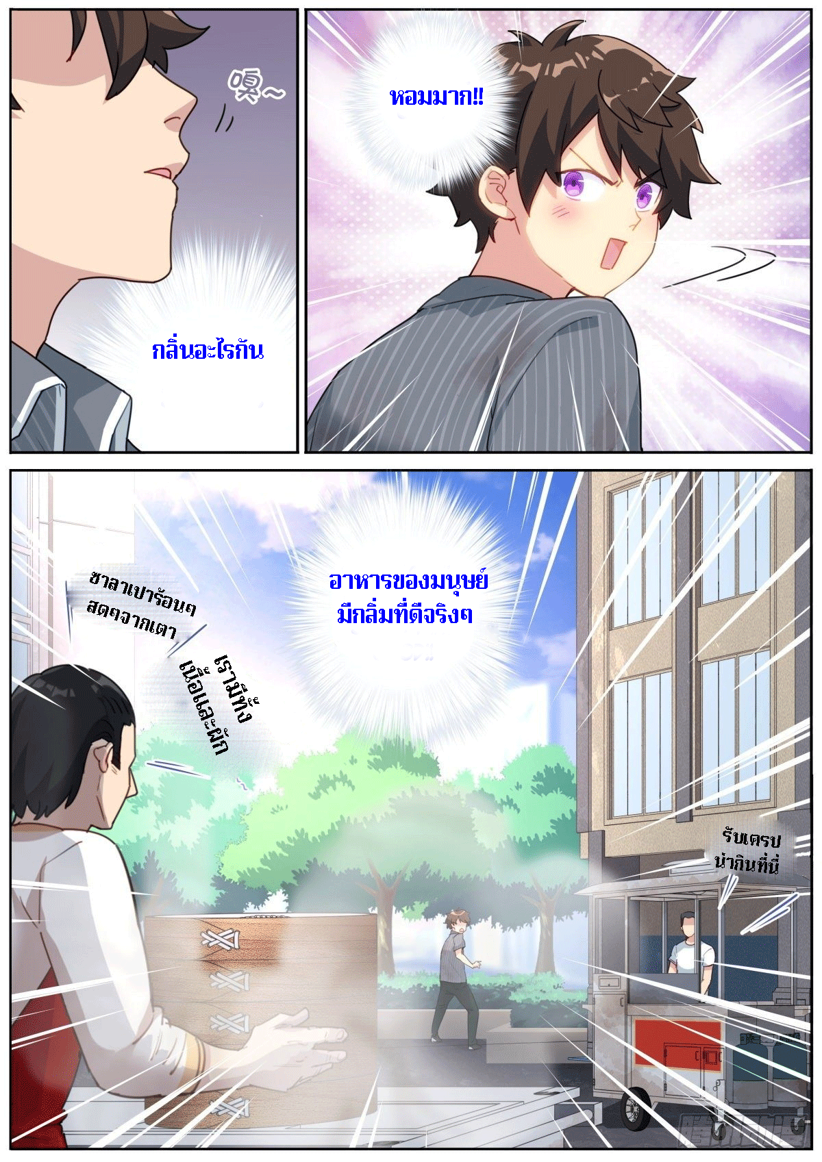 What Do You Do When You Suddenly Become an Immortal? เมื่อจู่ๆผมก็สลับร่างกับเซียนสาว! ตอนที่ 2 หน้า 9