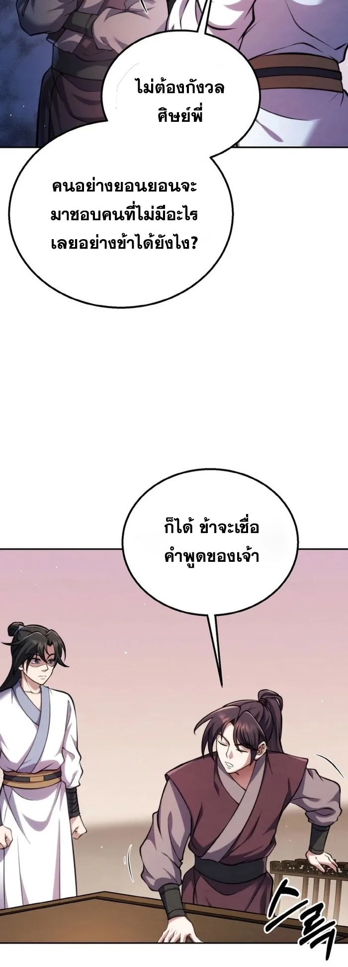 การหวนคืนของศิษย์ราชันแห่งยุทธภพ ตอนที่ 6 หน้า 28