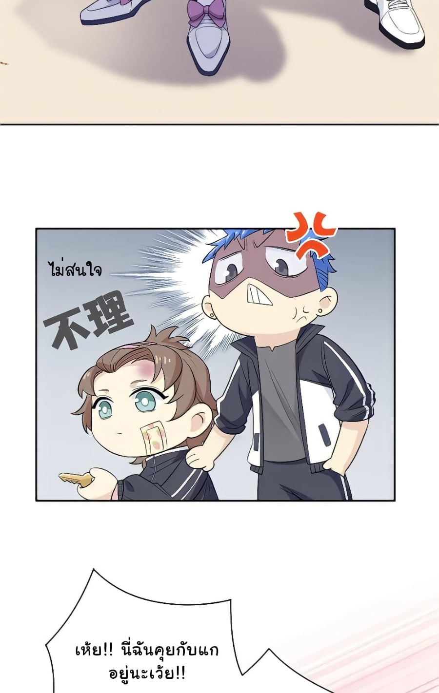 ชายผู้แข็งแกร่งที่มาจากโรงพยาบาลจิตเวช ตอนที่ 11 หน้า 11