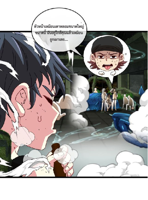 Super god system  ระบบสุดเทพ ตอนที่ 90 หน้า 33