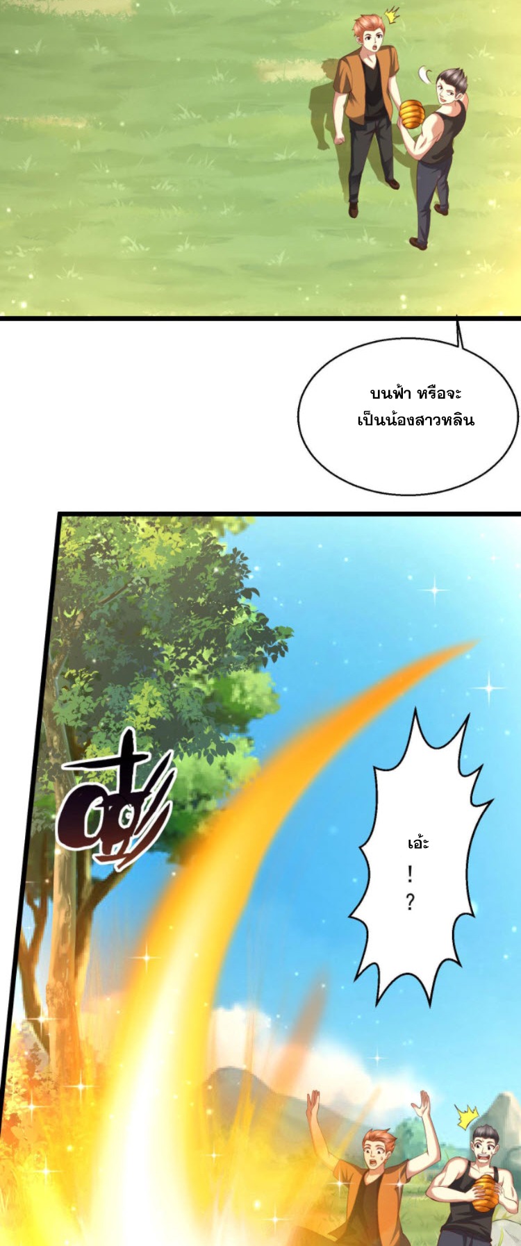 หมอเทพชนบท ตอนที่ 5 หน้า 4