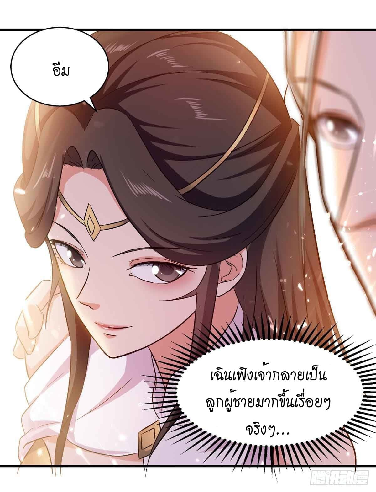 Peerless Martial Spirit ตอนที่ 97 หน้า 7