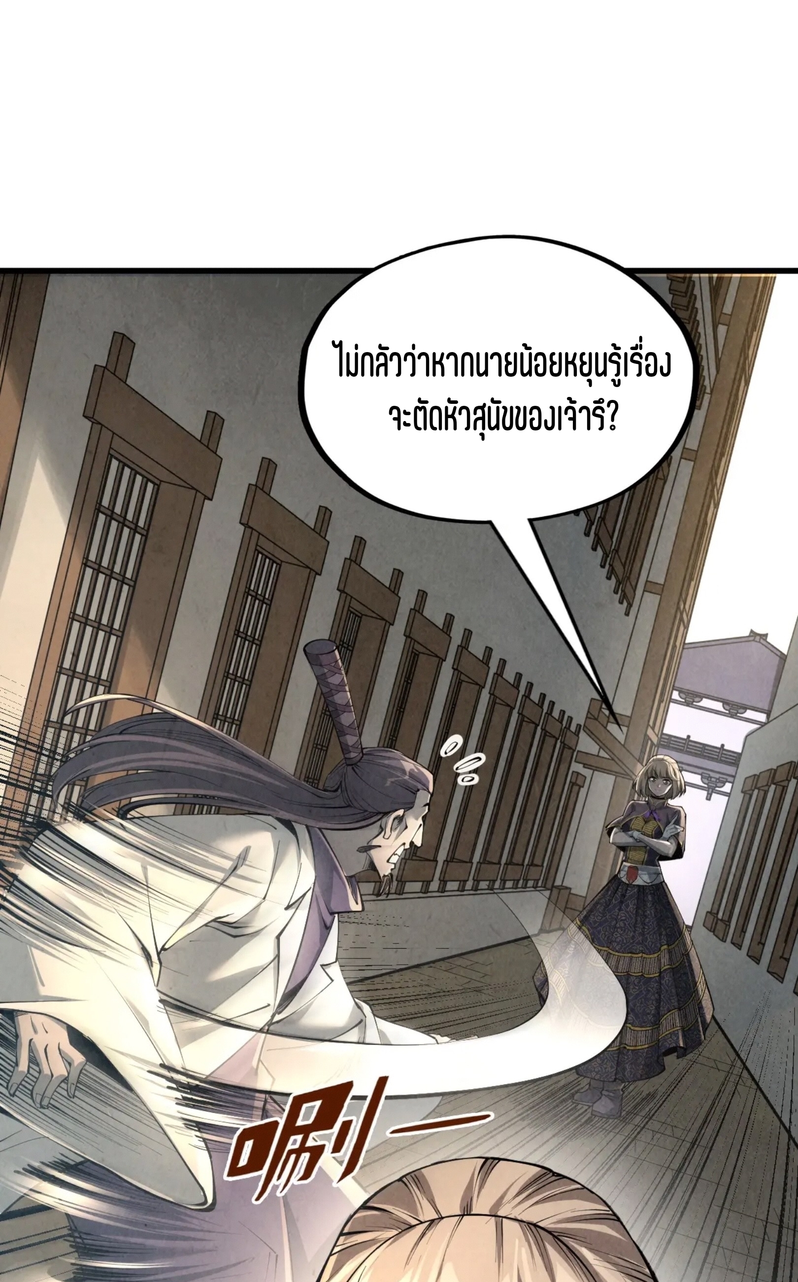 มหาเทพนิรันดร์กาล ตอนที่ 129 หน้า 2