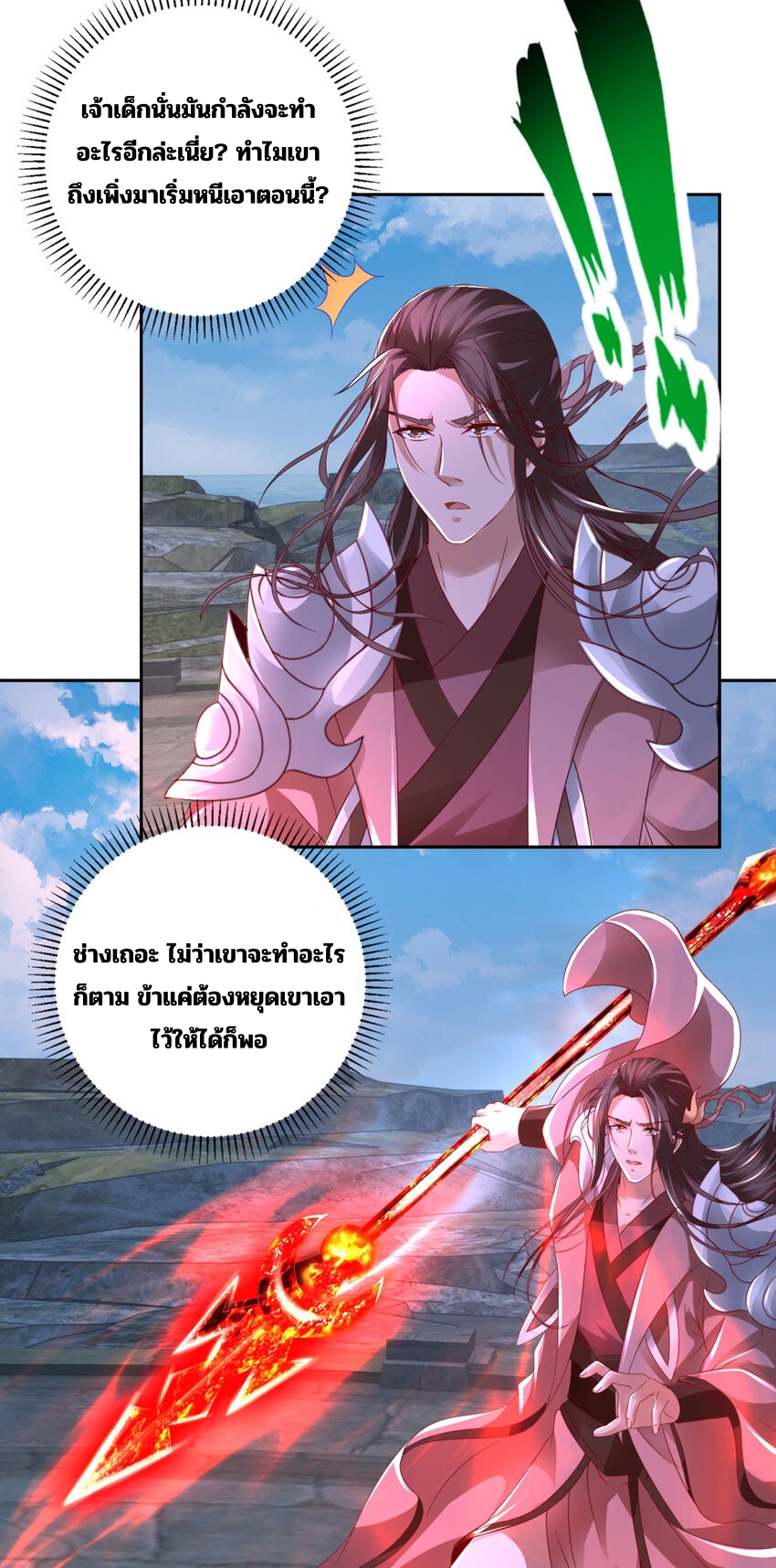 จักรพรรดิวิญญาณศักดิ์สิทธิ์ (ทันจีน) ตอนที่ 343 หน้า 10