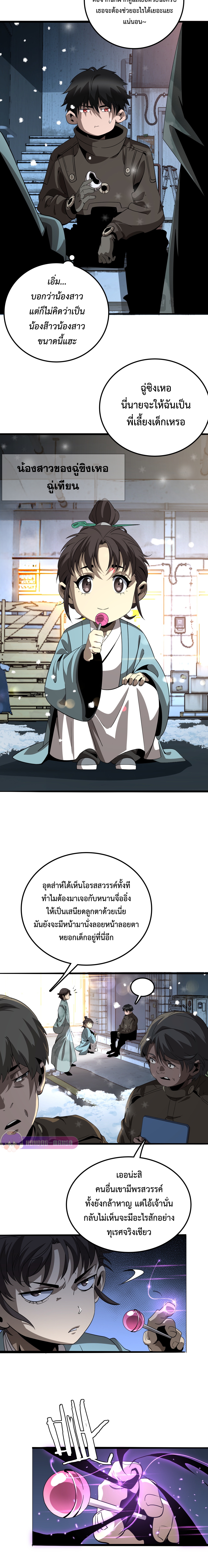 The Ten Thousand Clans Invasion: Guardian of the Rear ตอนที่ 18 หน้า 22