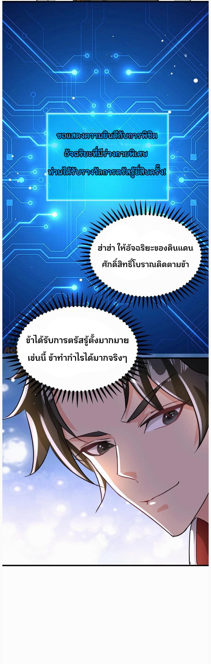 i can infinite epiphany ระบบศักดิ์สิทธิ์ ข้าสามารถตรัสรู้ได้ไม่มีที่สิ้นสุด ตอนที่ 56 หน้า 10