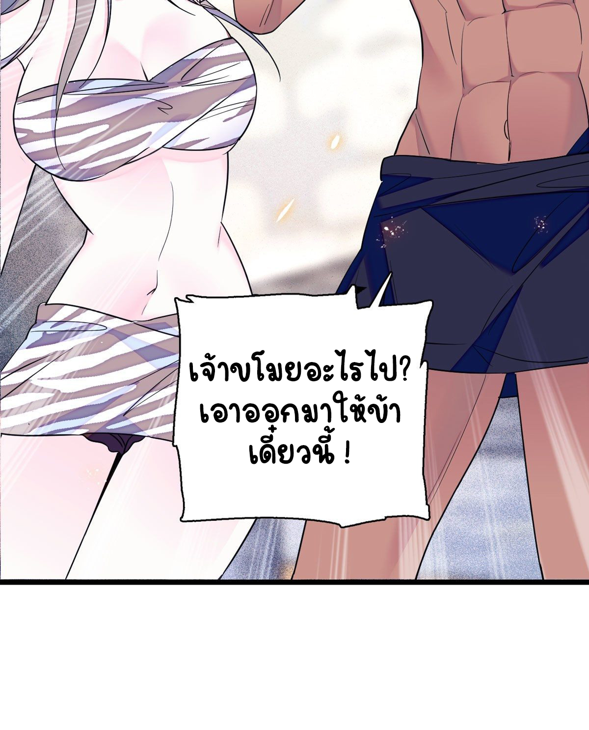 Romance In The Beast World ตอนที่ 13 หน้า 31