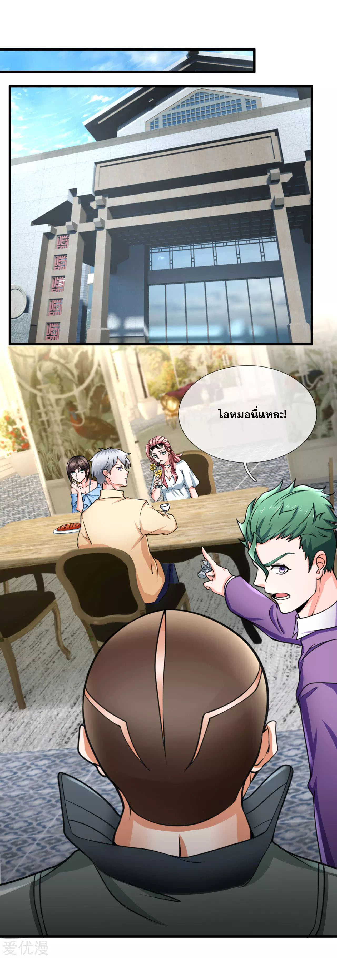 นครเซียนแห่งผู้ต่อต้านสวรรค์ ตอนที่ 170 หน้า 7