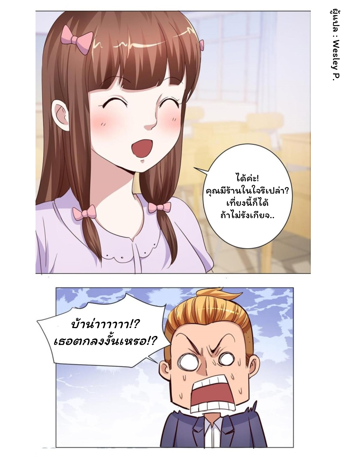 ระบบพระเจ้า ตอนที่ 49 หน้า 16