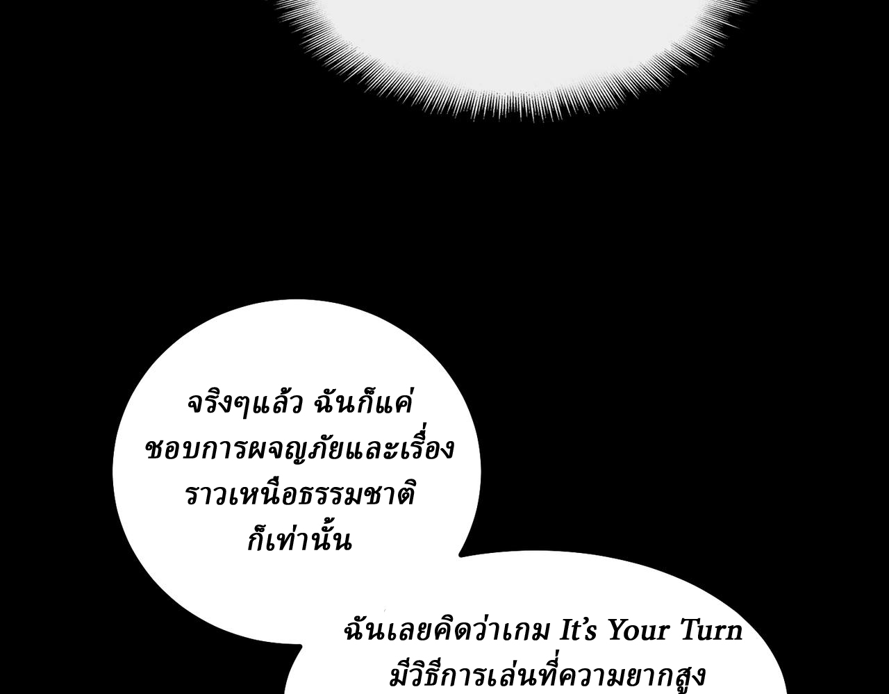 I created an Urban Legend ตอนที่ 10 หน้า 31