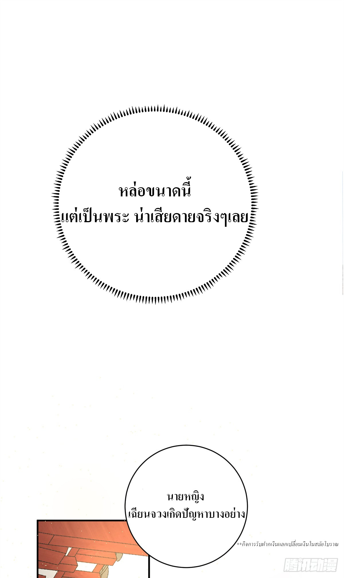 สามีทั้งแปดให้ตายเถอะ! ตอนที่ 7 หน้า 24