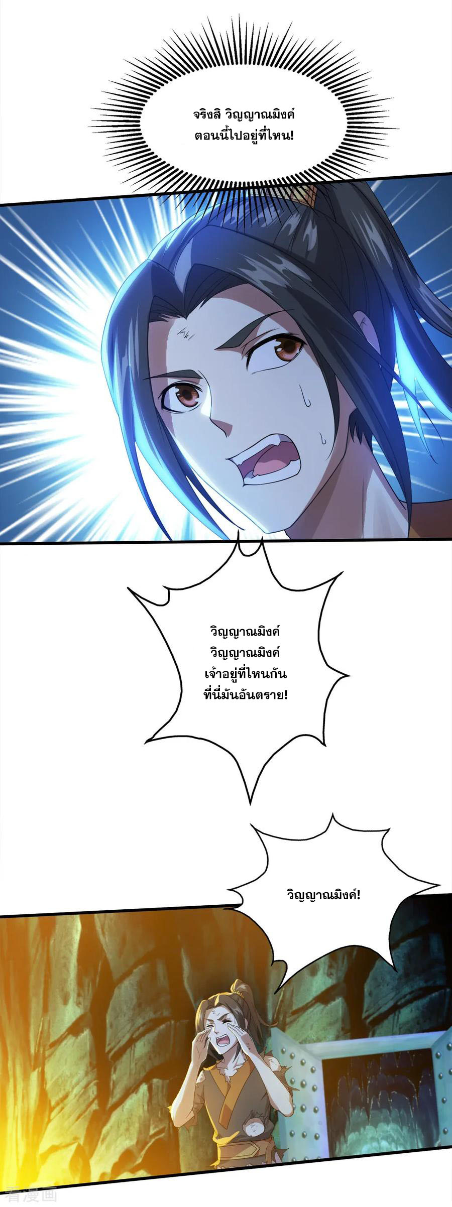 เทพอสูรสยบฟ้า ตอนที่ 47 หน้า 7