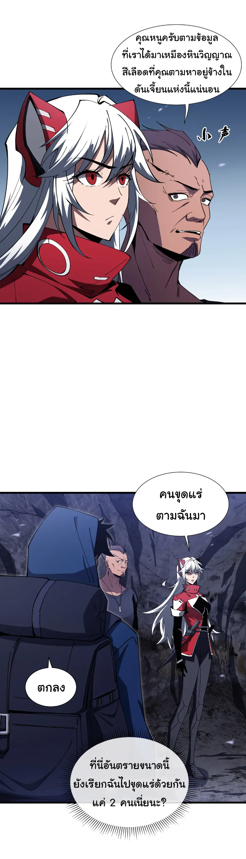 My Shadow Can Evolve Infinitely - เงาของฉันวิวัฒนาการได้ไม่สิ้นสุด! ตอนที่ 11 หน้า 22