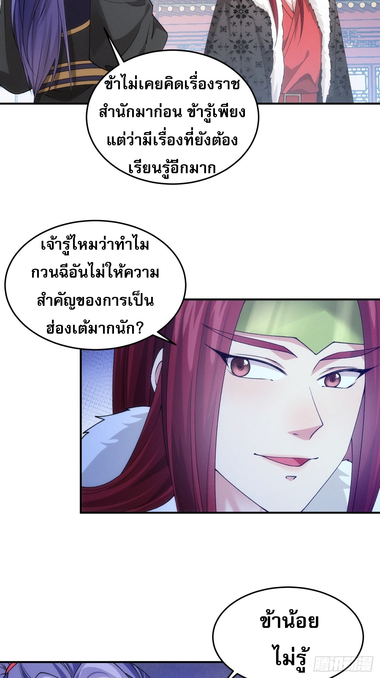 ข้าจะกำหนดชะตาตัวเอง ทันจีน ตอนที่ 154 หน้า 13