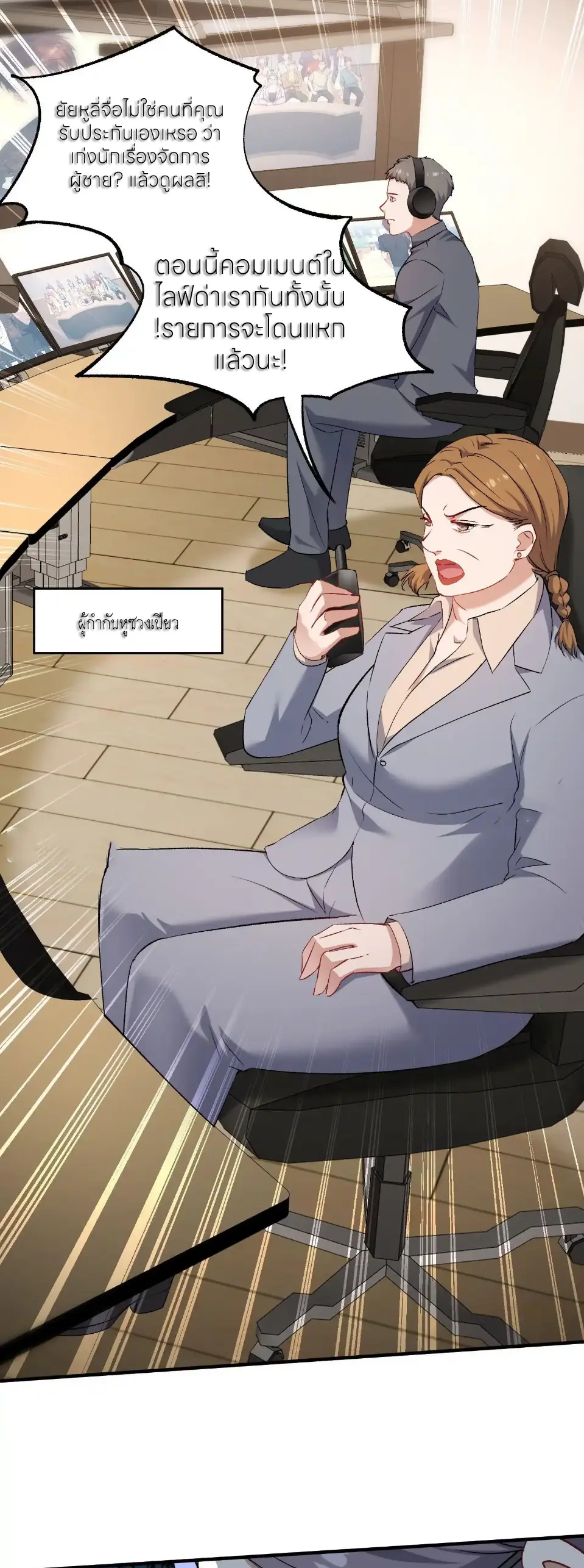 ผมไปเกาะสาวสวยกิน, แต่ตอนนี้ฉันเป็นคนร่ำรวยแล้ว~ ตอนที่ 243 หน้า 4