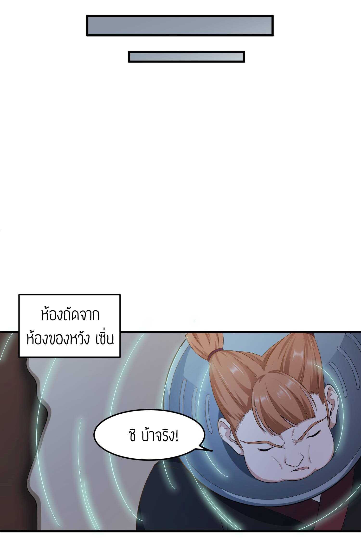 Super Warrior in Another World ทหารเซียนไปหาเมียที่ต่างโลก (กำลังแปลอยู่) ตอนที่ 30 หน้า 24