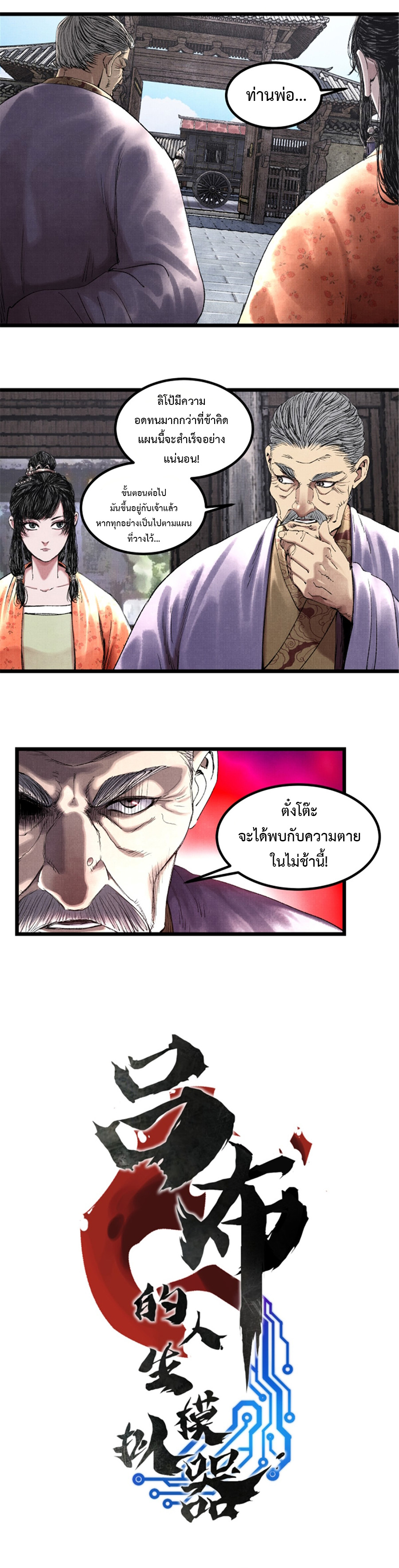 Lu Bu’s life story ตอนที่ 69 หน้า 2