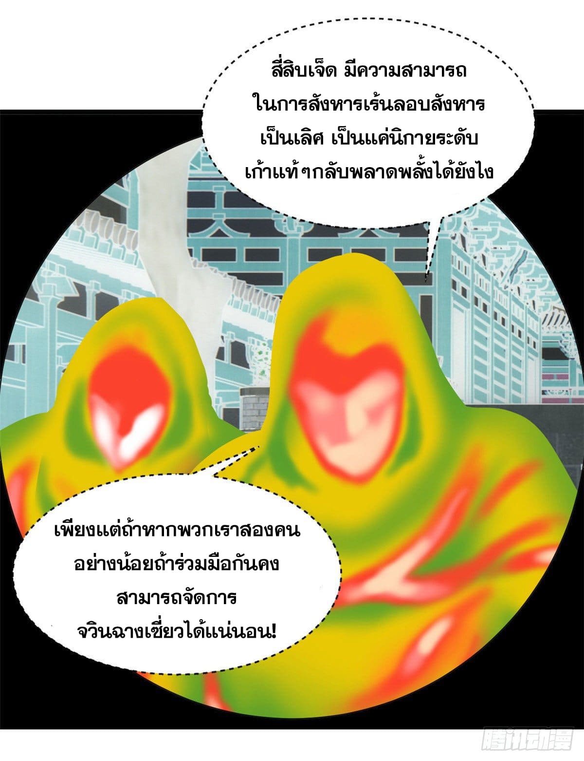 นิกายที่แข็งแกร่งที่สุด (ทันจีน) ตอนที่ 56 หน้า 10