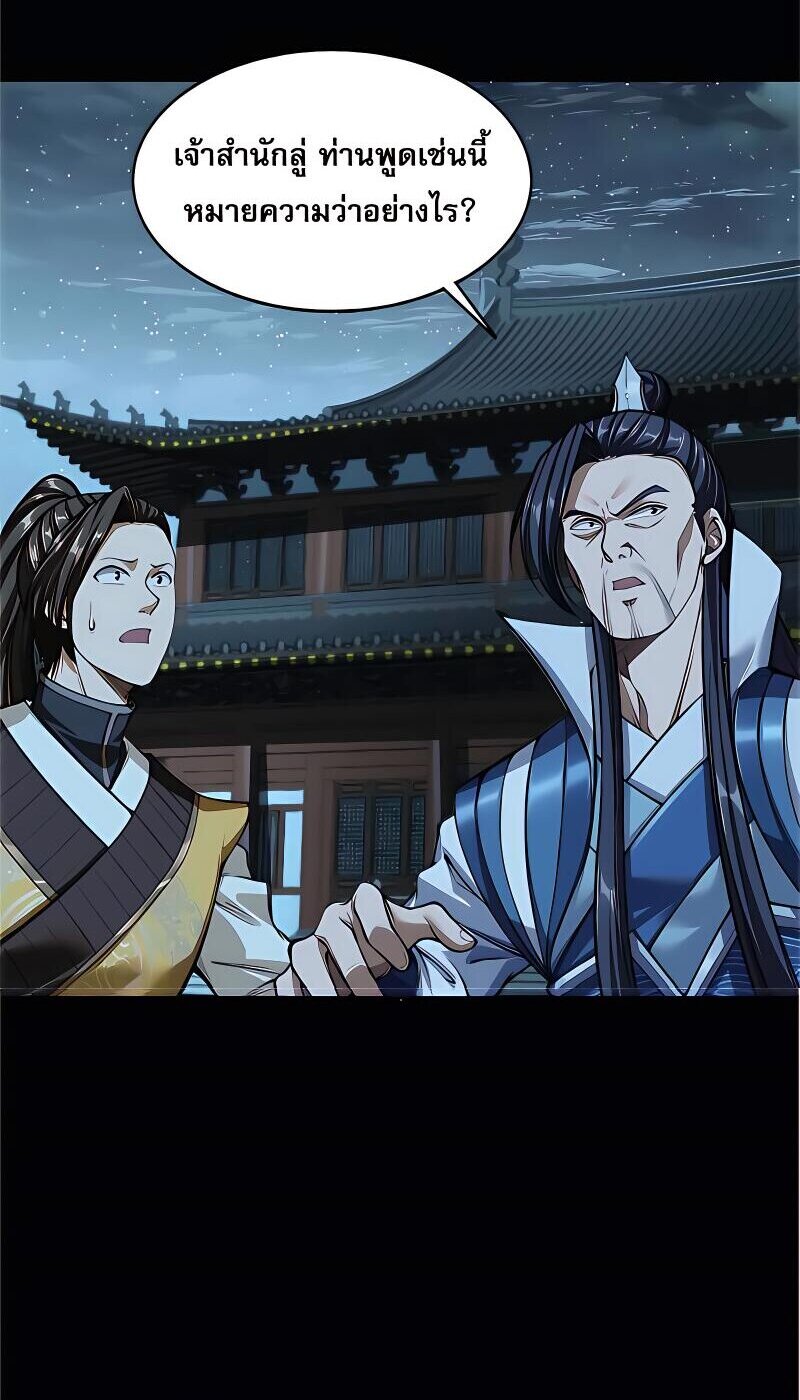 Starting with the Transmigration เกิดใหม่ในต่างโลกกับระบบคำสาปมรณะ (ชนจีน) ตอนที่ 10 หน้า 8