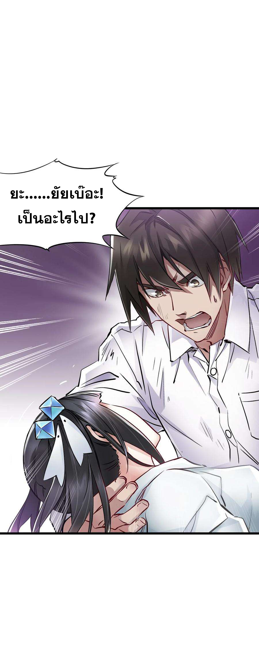 ช่างกล วันสิ้นโลก (Apocalypse Mechanic) ตอนที่ 8 หน้า 29