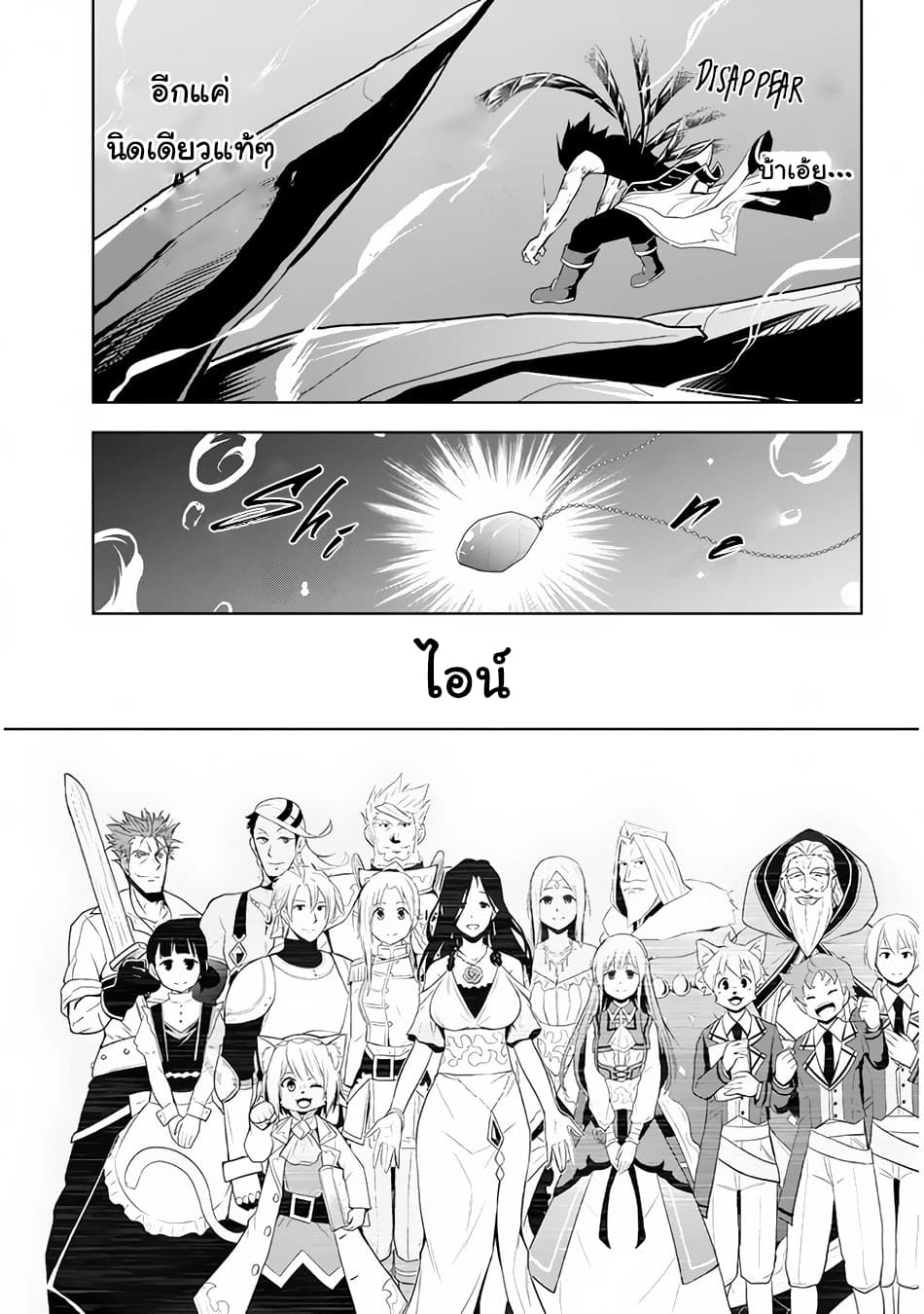 ผมจะกลืนกินหินเวทย์และกลายเป็นผู้ที่แข็งแกร่งที่สุด ตอนที่ 23 หน้า 24