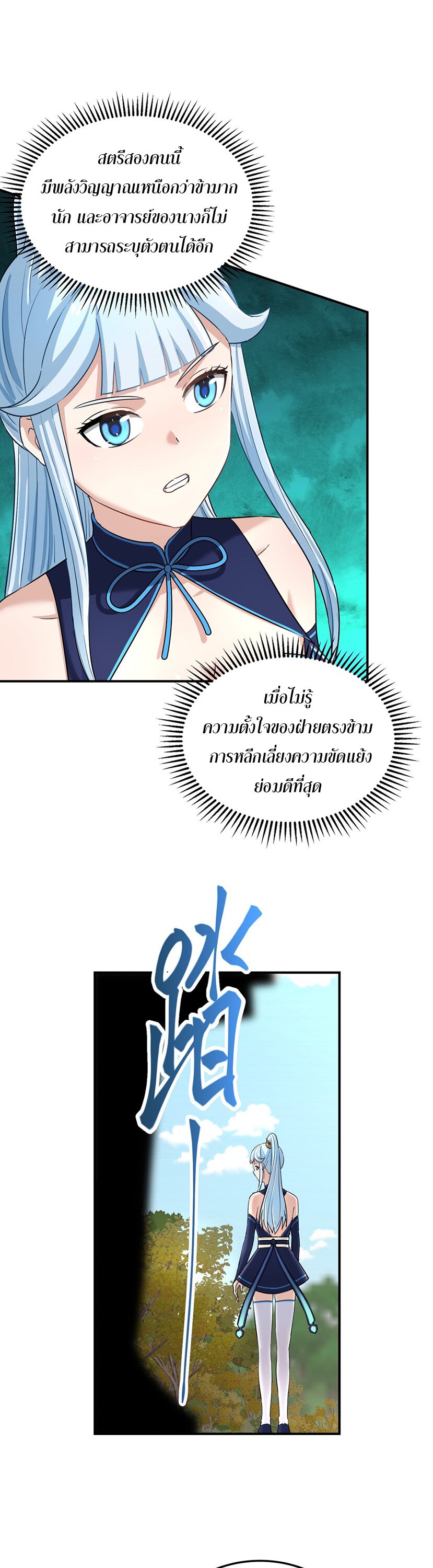 เกิดใหม่ในร่างบรรพบุรุษลัทธิมาร(จบ) ตอนที่ 26 หน้า 27