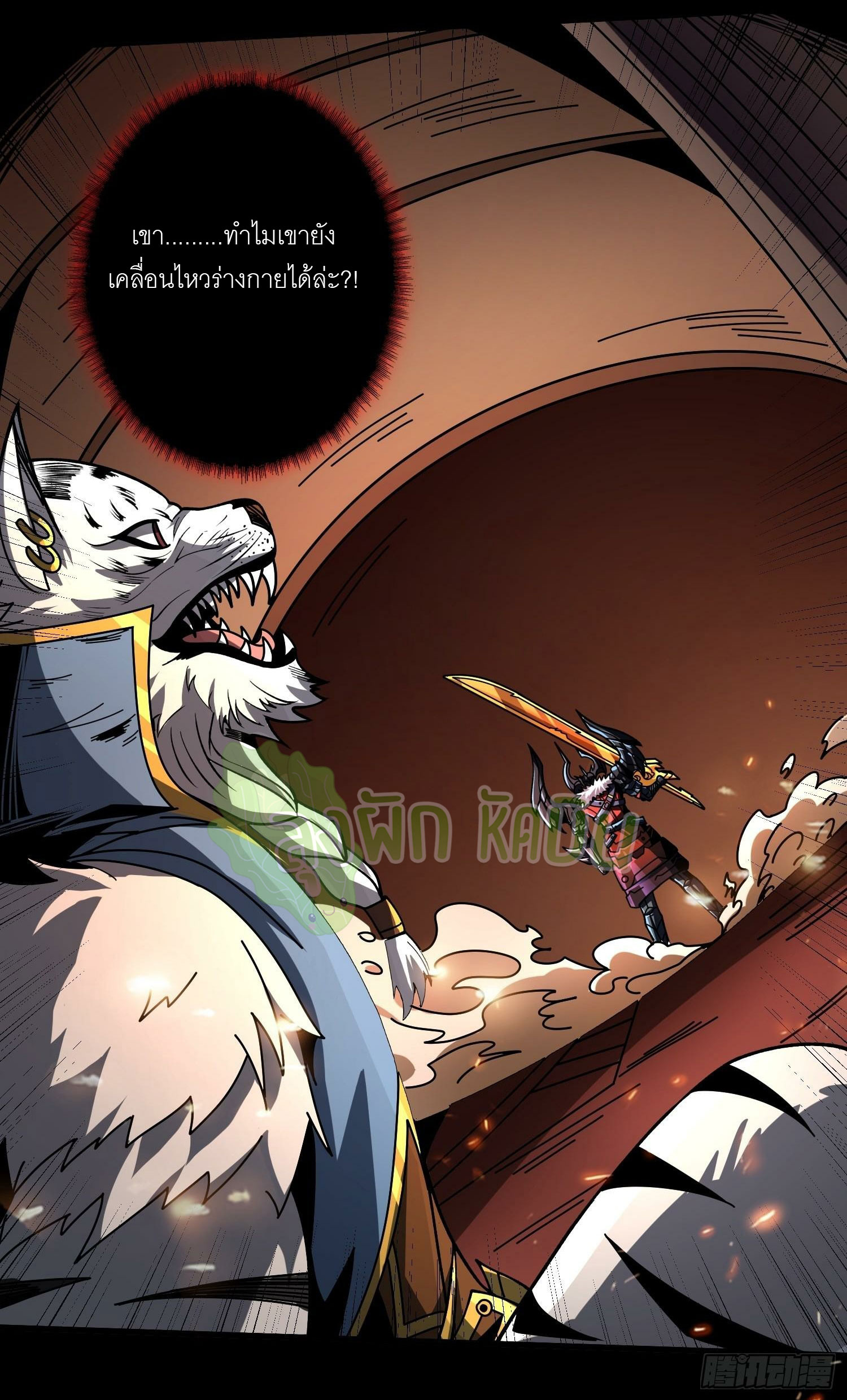 (ชนจีน) IT STARTS WITH A KINGPIN ACCOUNT - จุติจอมราชัน ตอนที่ 443 หน้า 29