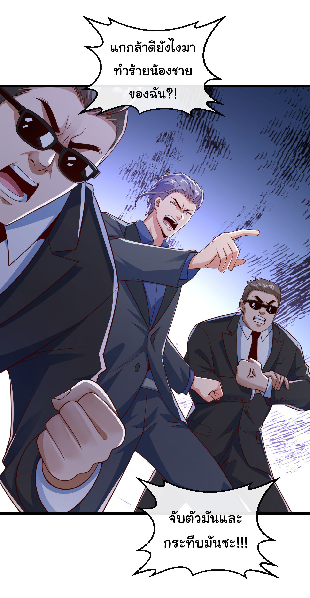 Chu Chen, the trash son-in-law ตอนที่ 24 หน้า 26