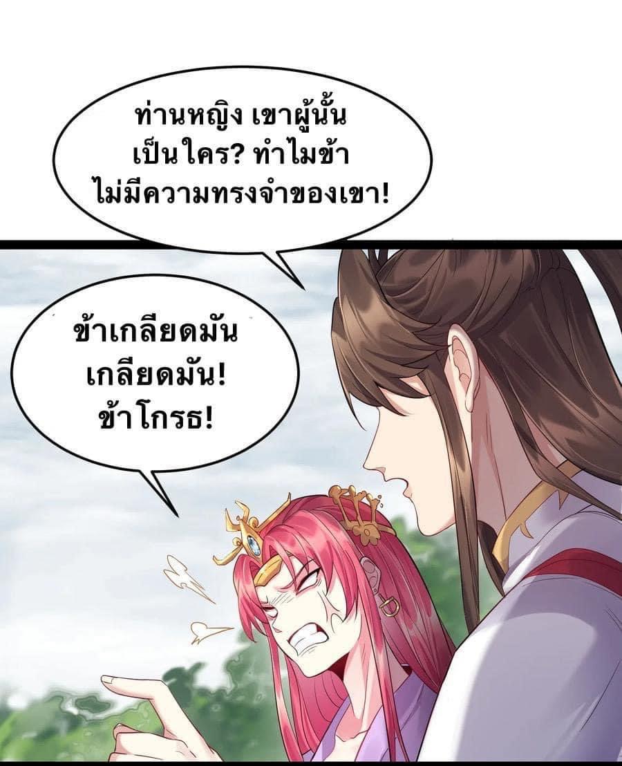 เทพวายร้ายกลับชาติมาเกิดใหม่ ตอนที่ 11 หน้า 37