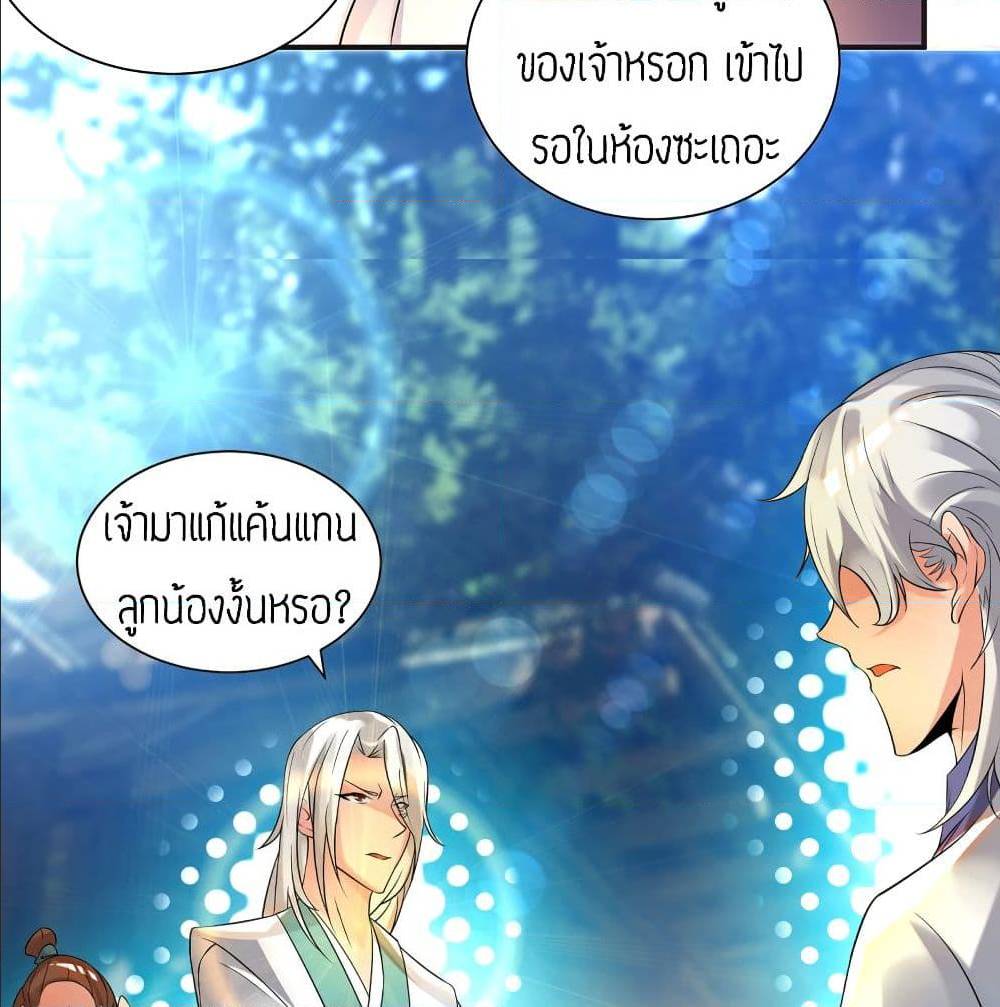 Reversal of God King ตอนที่ 28 หน้า 45