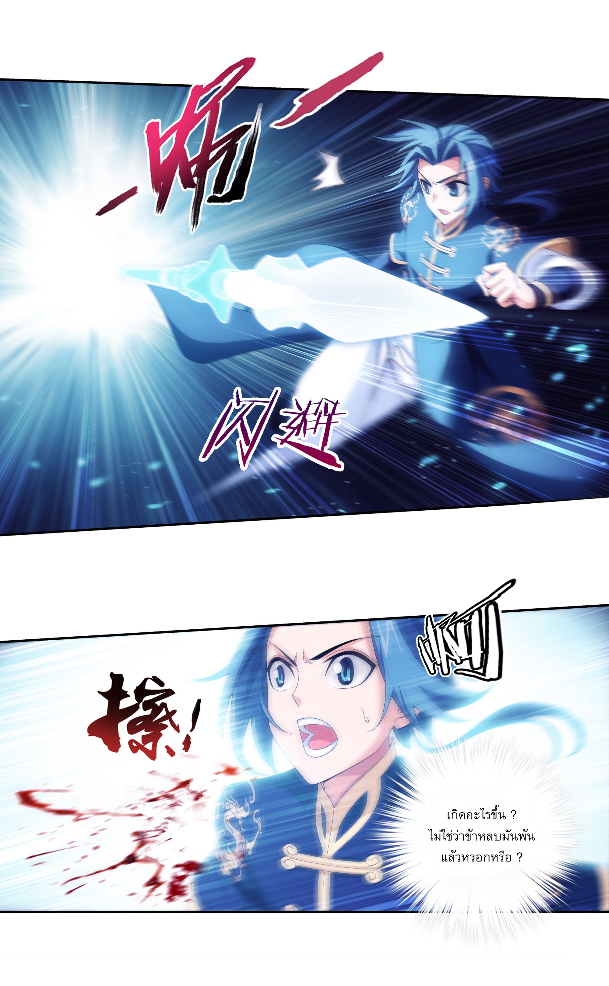 Da Zhu Zai ศึกปรมาจารย์สะท้านฟ้า (ชนจีน) ตอนที่ 277 หน้า 12