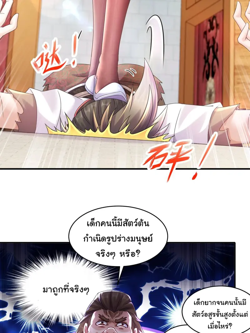 งั้นฉันถึงกลายเป็นจักรพรรดิปีศาจไปได้ล่ะเนี่ย ตอนที่ 4 หน้า 11