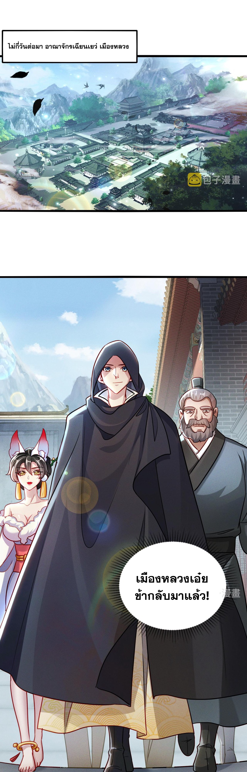 ข้ามีระบบที่สามารถอัญเชิญเทพและปีศาจได้ ตอนที่ 13 หน้า 14