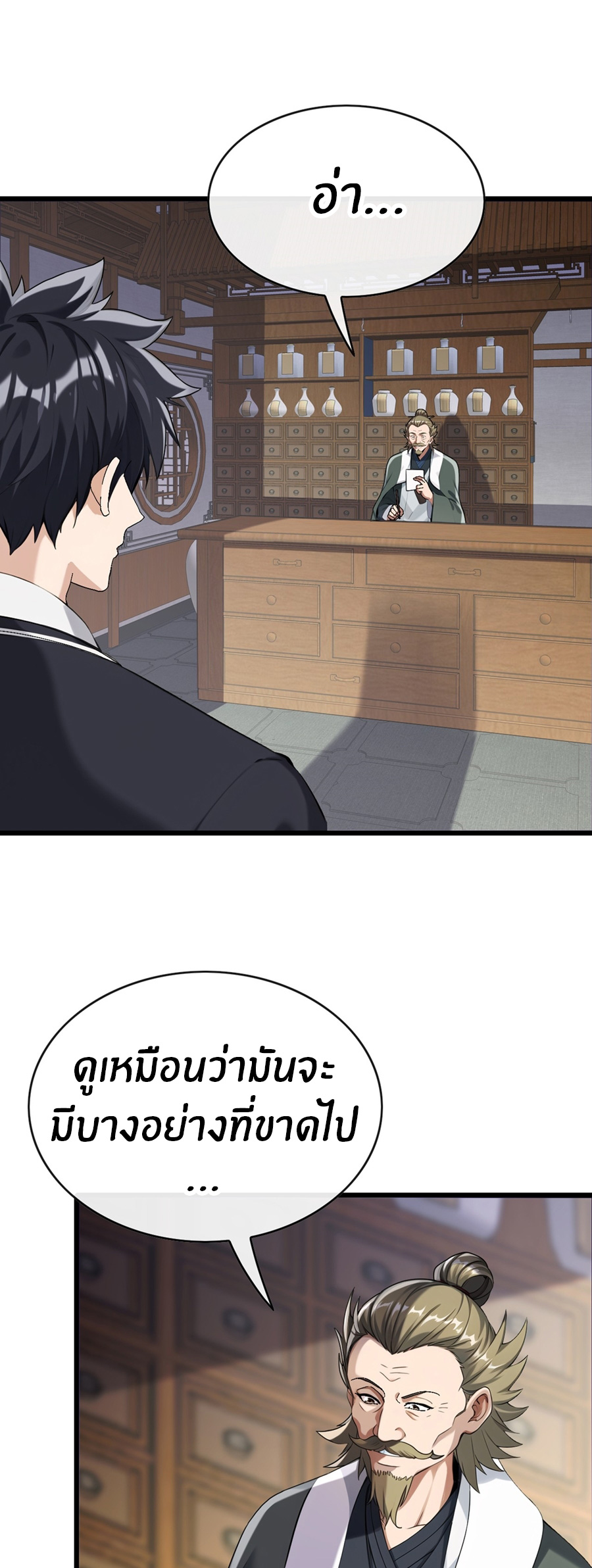 ลงจากภูเขาเพื่อมาเป็นเบ๊ภรรยา ตอนที่ 27 หน้า 23