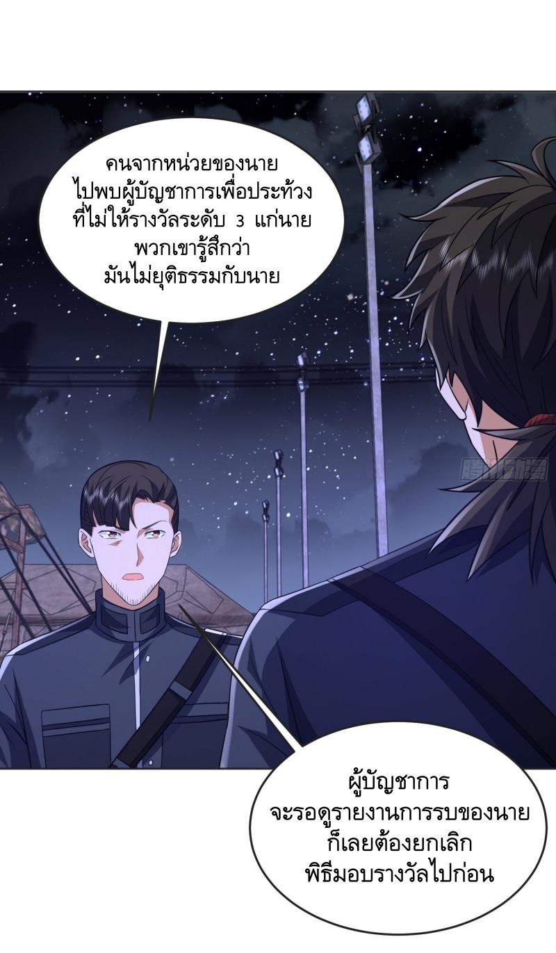 THE FIRST ORDER ตอนที่ 204 หน้า 3