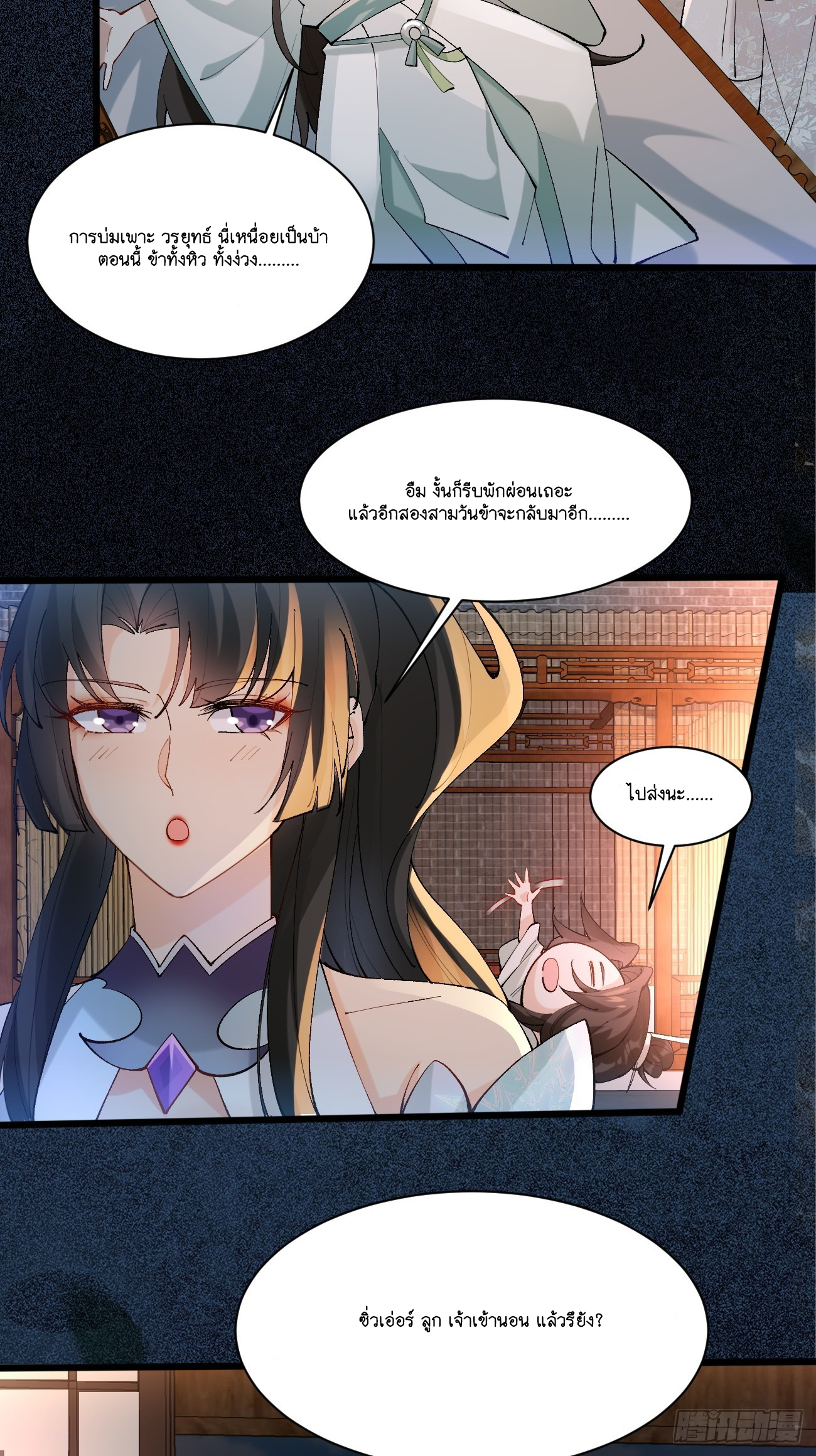 Prince Biexiu ตอนที่ 8 หน้า 6