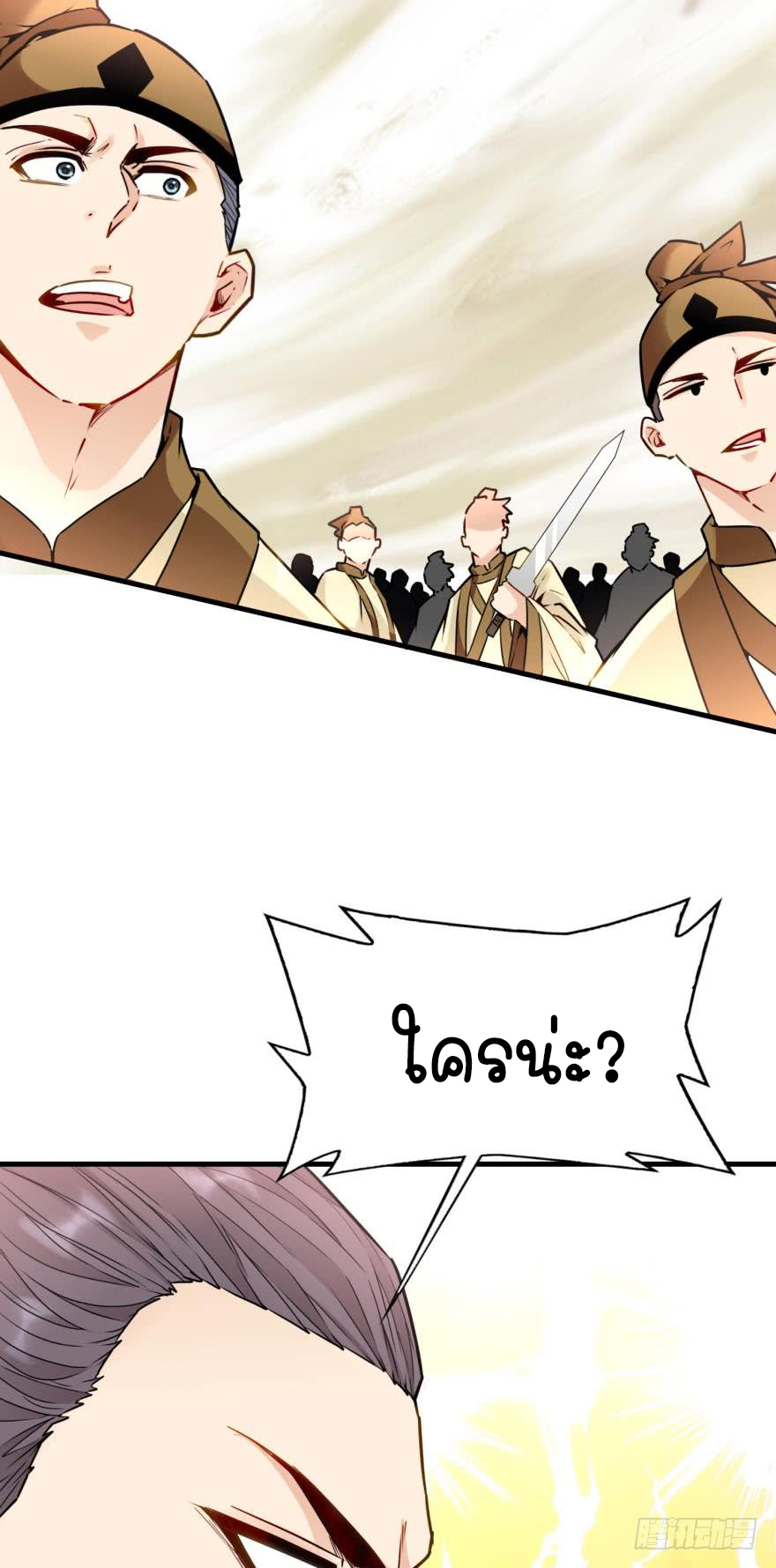 Ancestor online ตอนที่ 5 หน้า 48