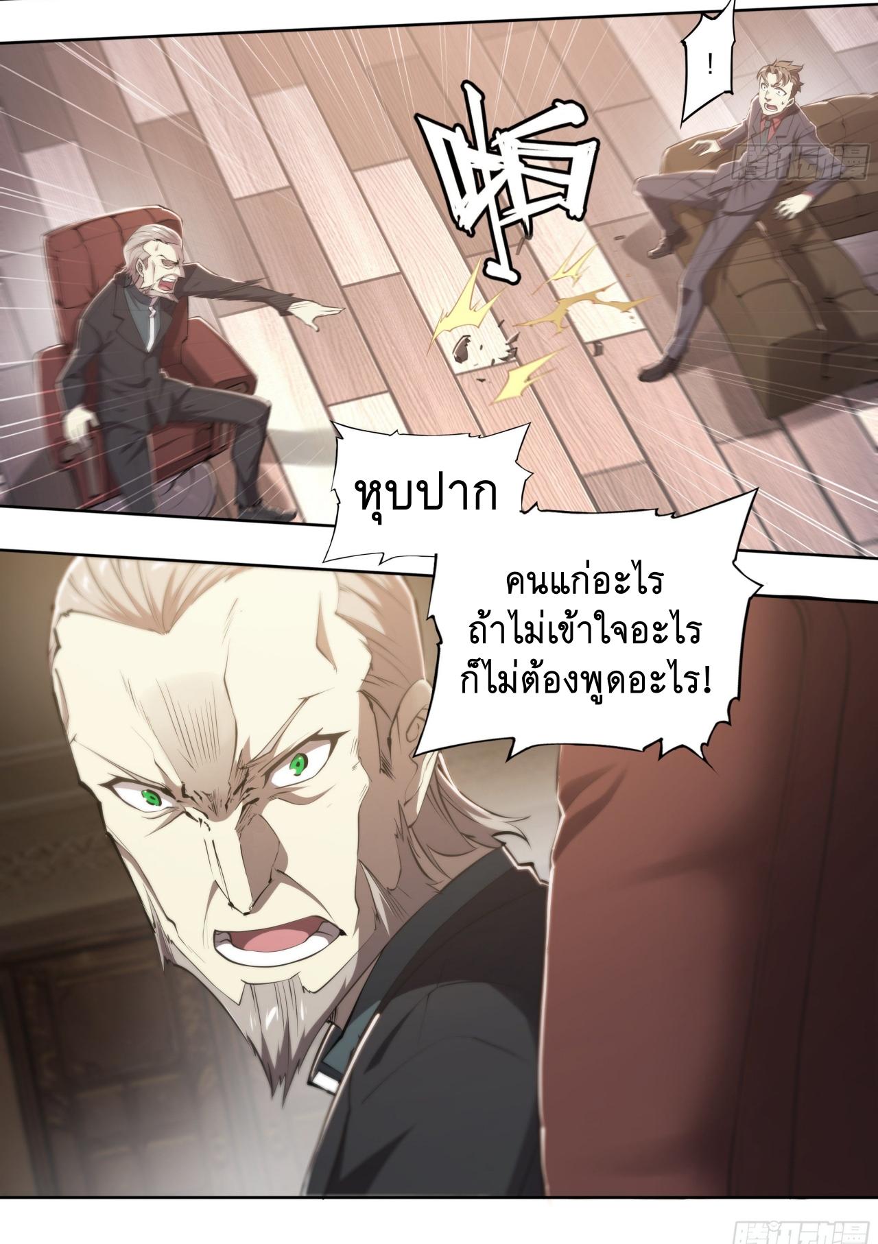 Apocalypse Forecast ตอนที่ 68 หน้า 6