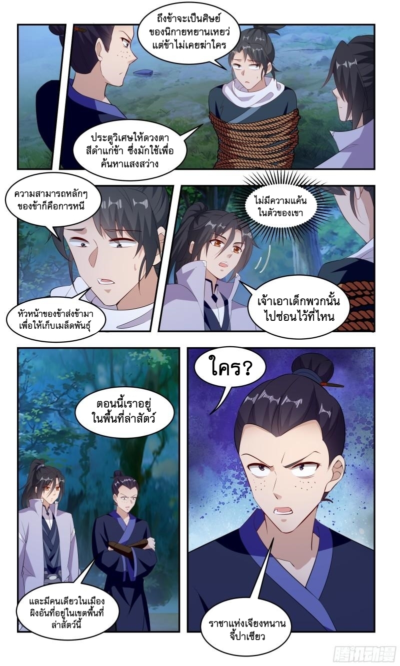 ข้าไม่ได้อยากเป็นเทพแห่งดาบ ตอนที่ 88 หน้า 11