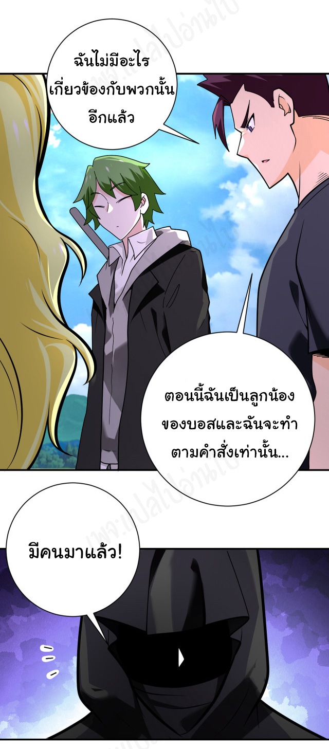 Apocalyptic Super System ตอนที่ 262 หน้า 7