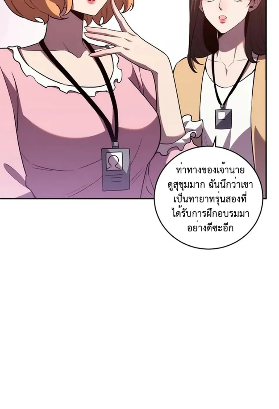 [ชนจีน] เทพอสูรเบฮีมอธ - Demon God of Apocalyptic Behemoth ตอนที่ 20 หน้า 35