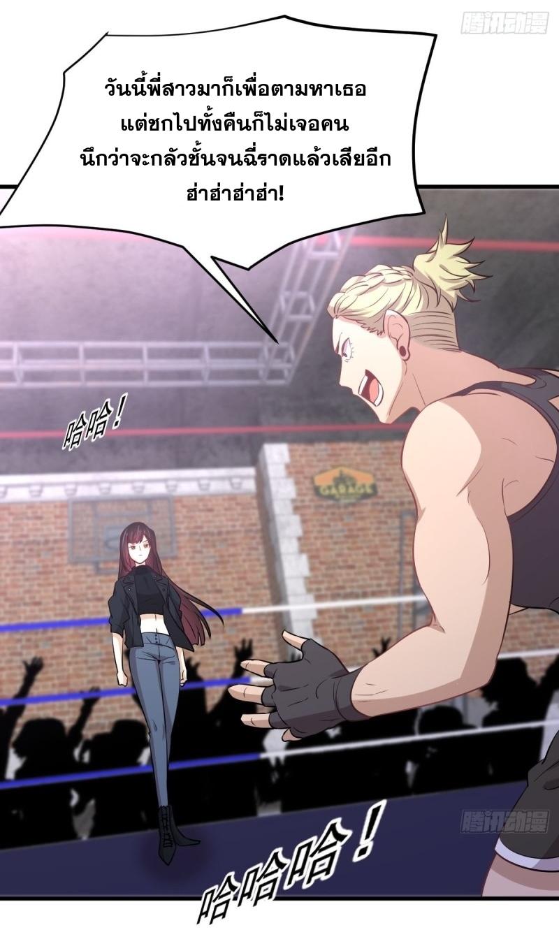 Immortal Swordsman in The Reverse World ข้าเซียนกระบี่ไม่เกาะสตรี ตอนที่ 239 หน้า 27