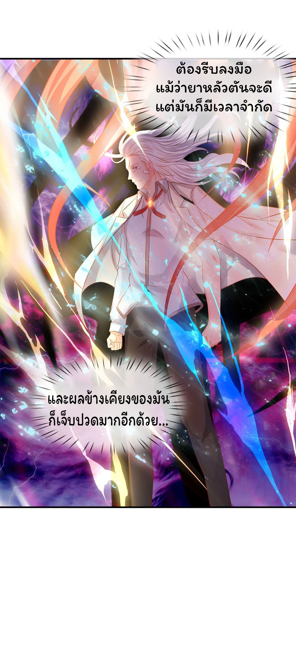 ราชาเทพนิรันดร์ (Eternal god king) ตอนที่ 38 หน้า 19