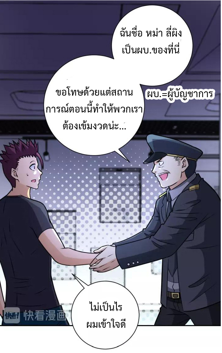 Apocalyptic Super System ตอนที่ 45 หน้า 7